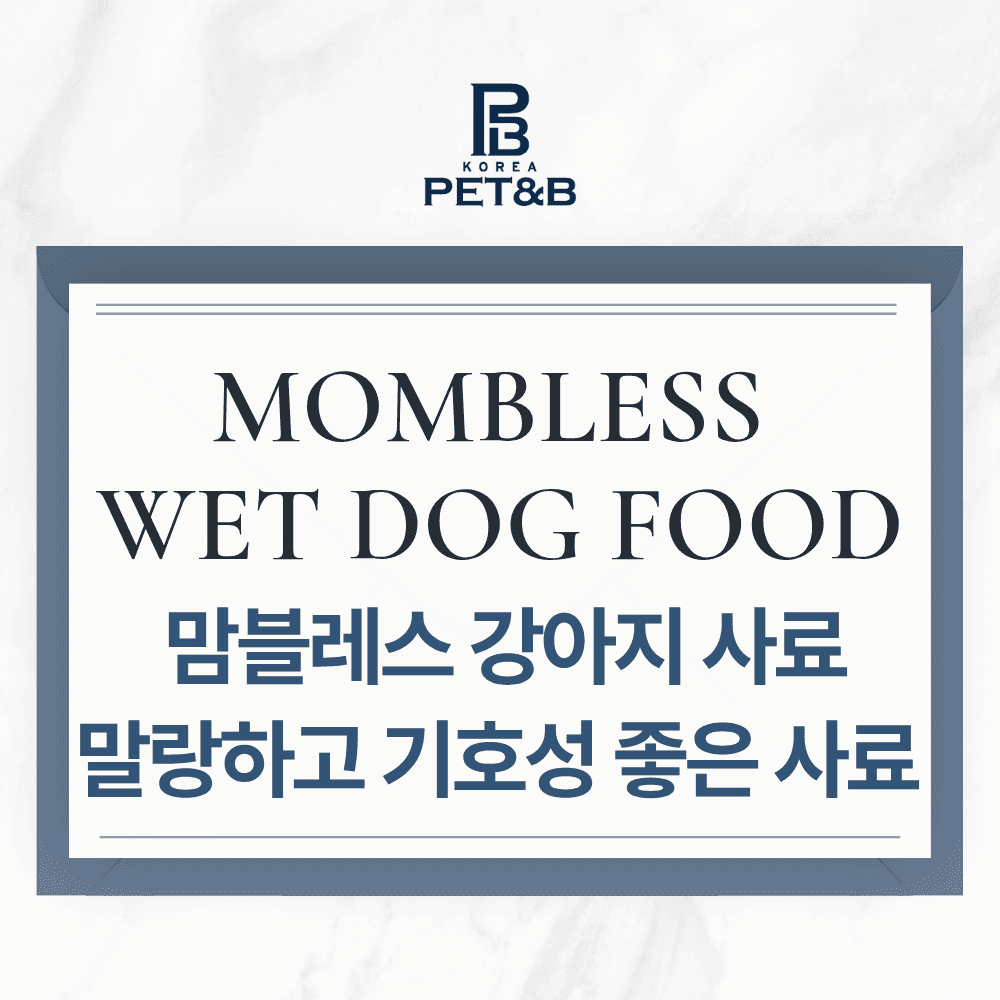 맘블레스 기호성 좋은 습식사료