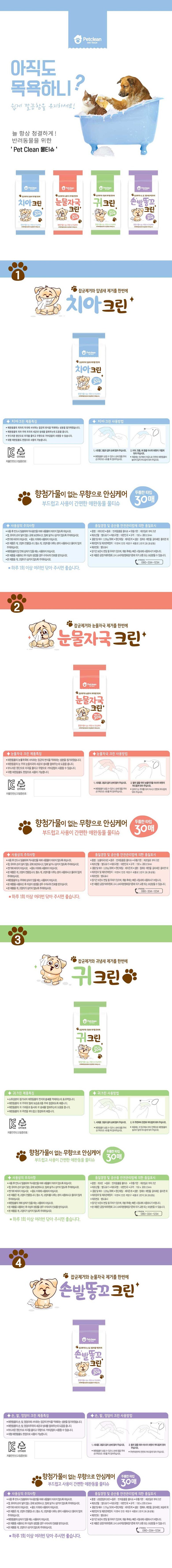 펫크린 기능성 세정물티슈4종